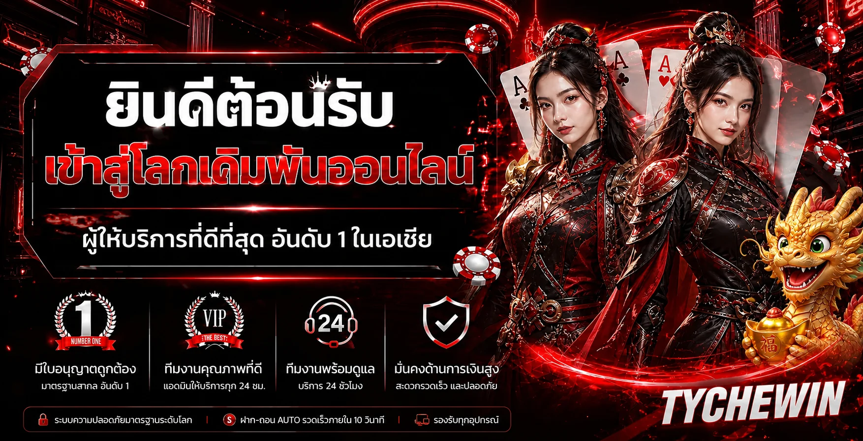 แบนเนอร์ Tychewin ทางเข้าและข้อมูลบริการออนไลน์